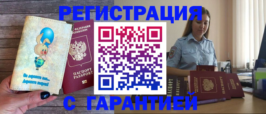 купить прописку в Дигоре