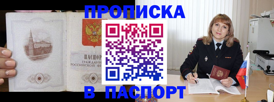прописка штамп в Дигоре