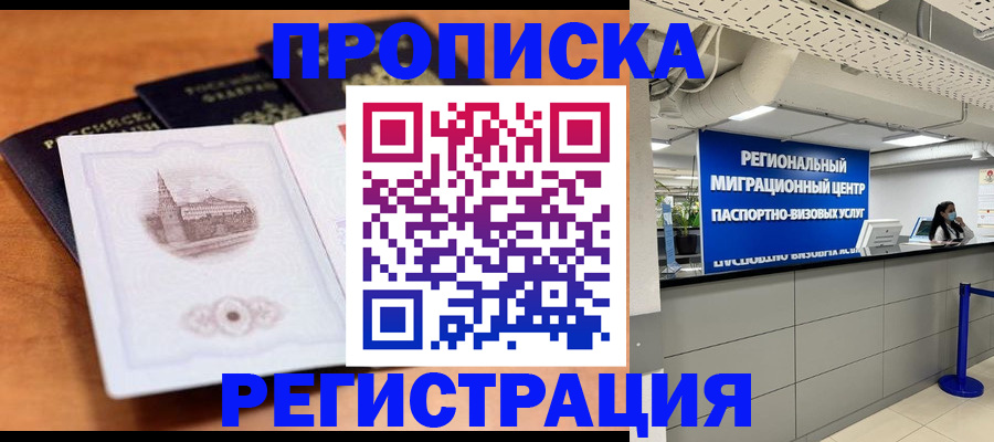 прописка для школы в Дигоре